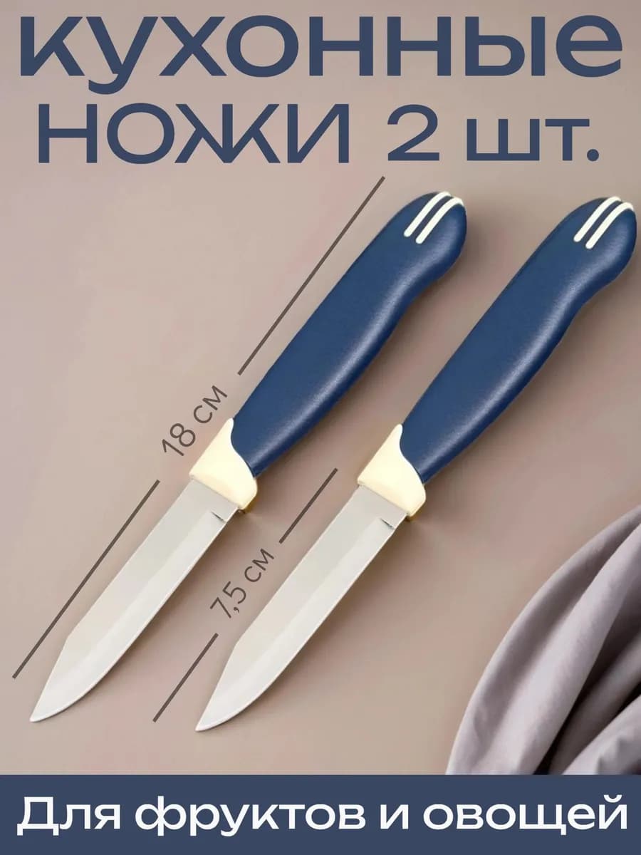 Нож кухонный универсальный для чистки овощей и фруктов