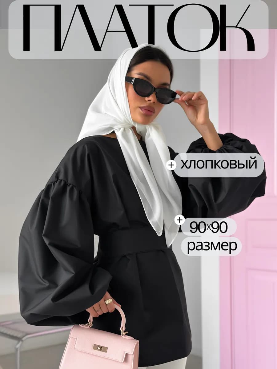 Платок хлопковый молочный на голову