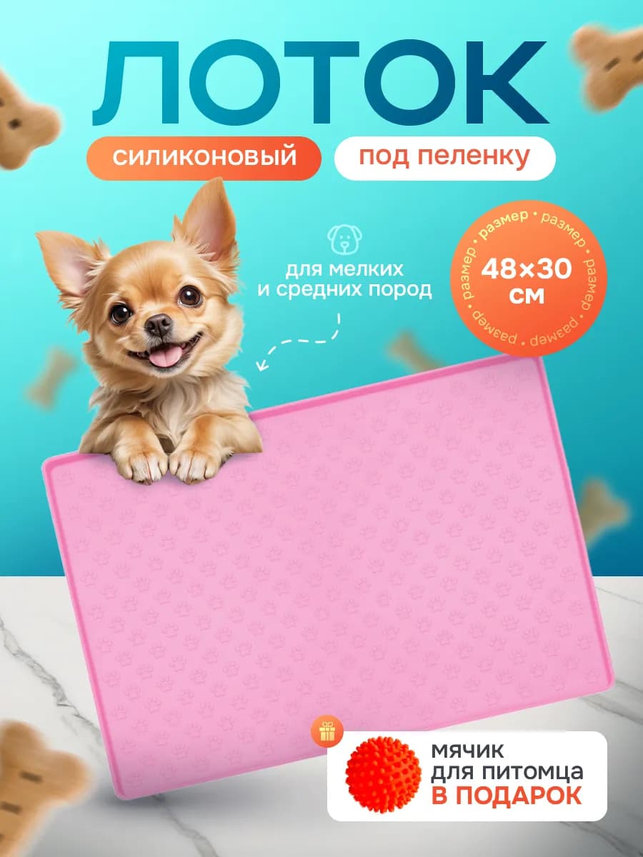 Лоток для собак под пеленку