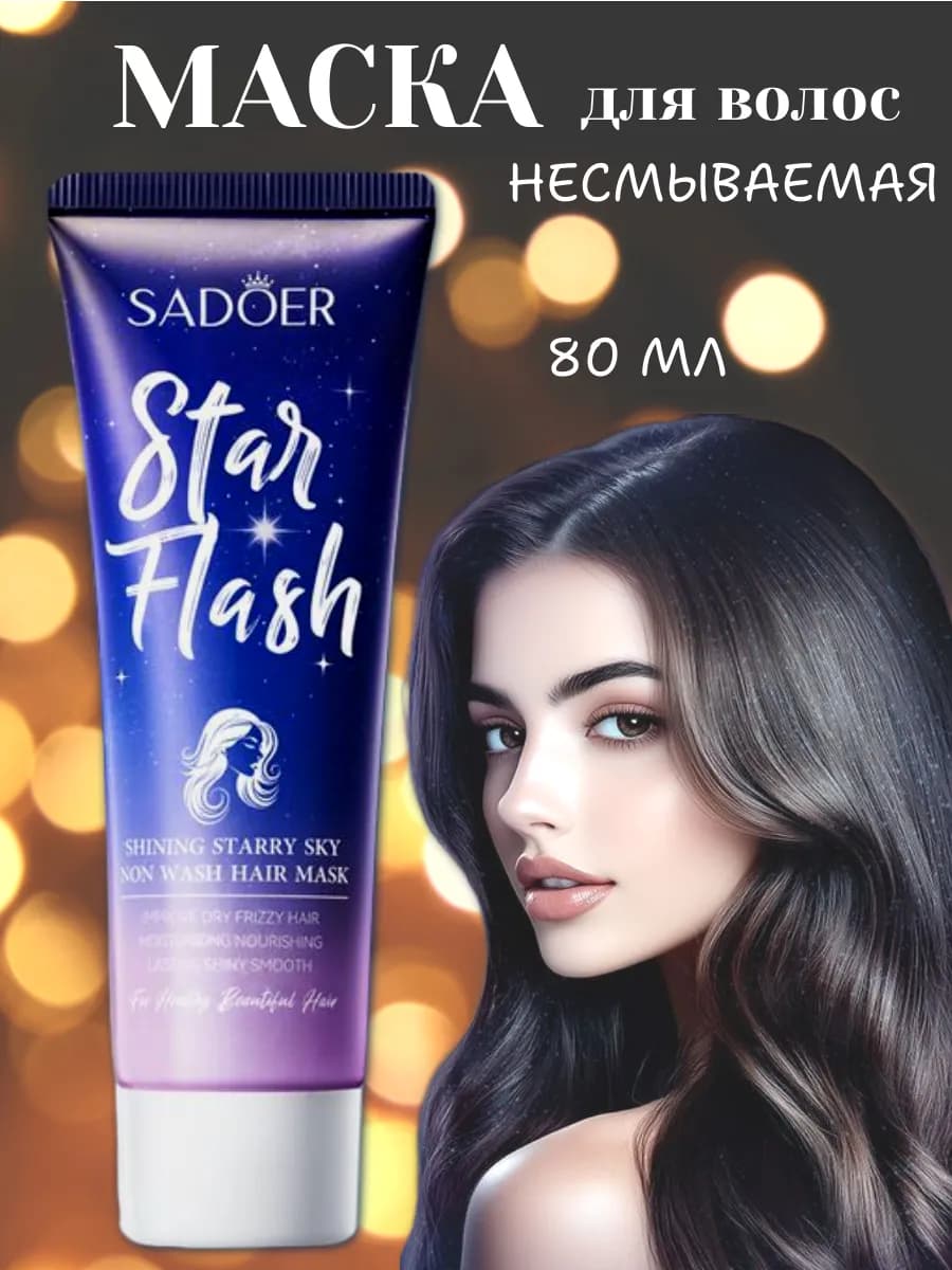 Несмываемая маска для волос, 80 гр