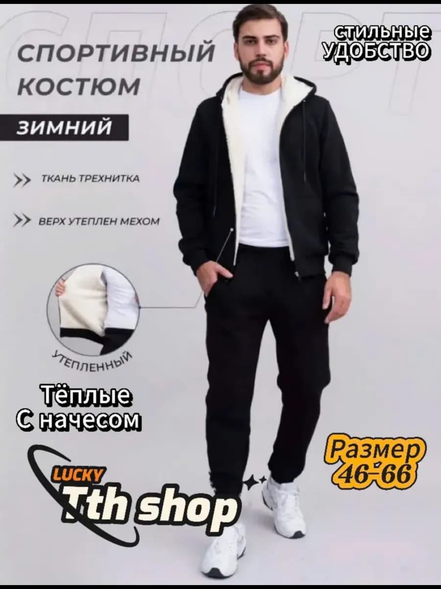 Спортивный костюм мужской утепленная мехом на молнии