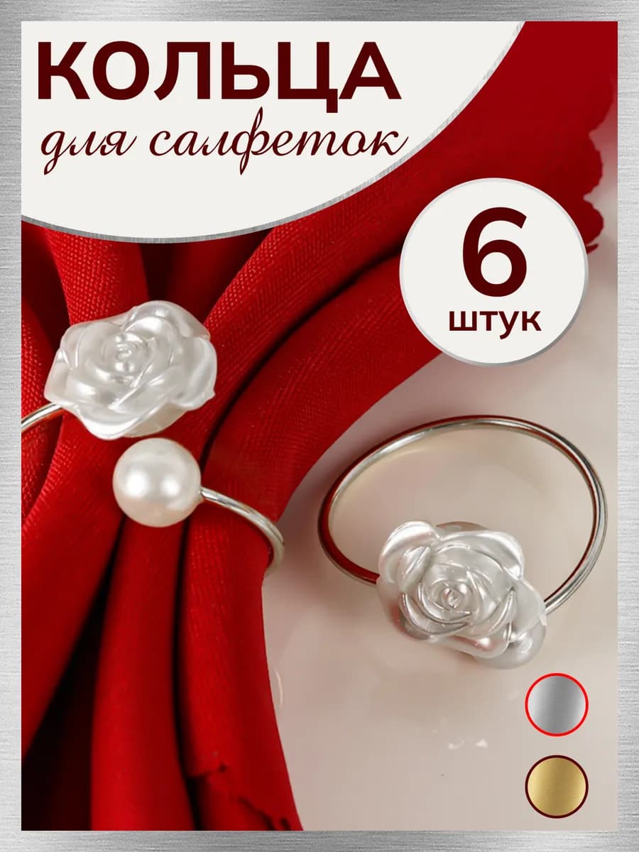 Кольца для салфеток для сервировки стола свадебный декор