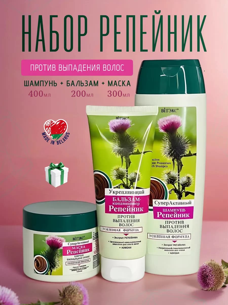 Шампунь,бальзам и маска Репейник против выпадения волос