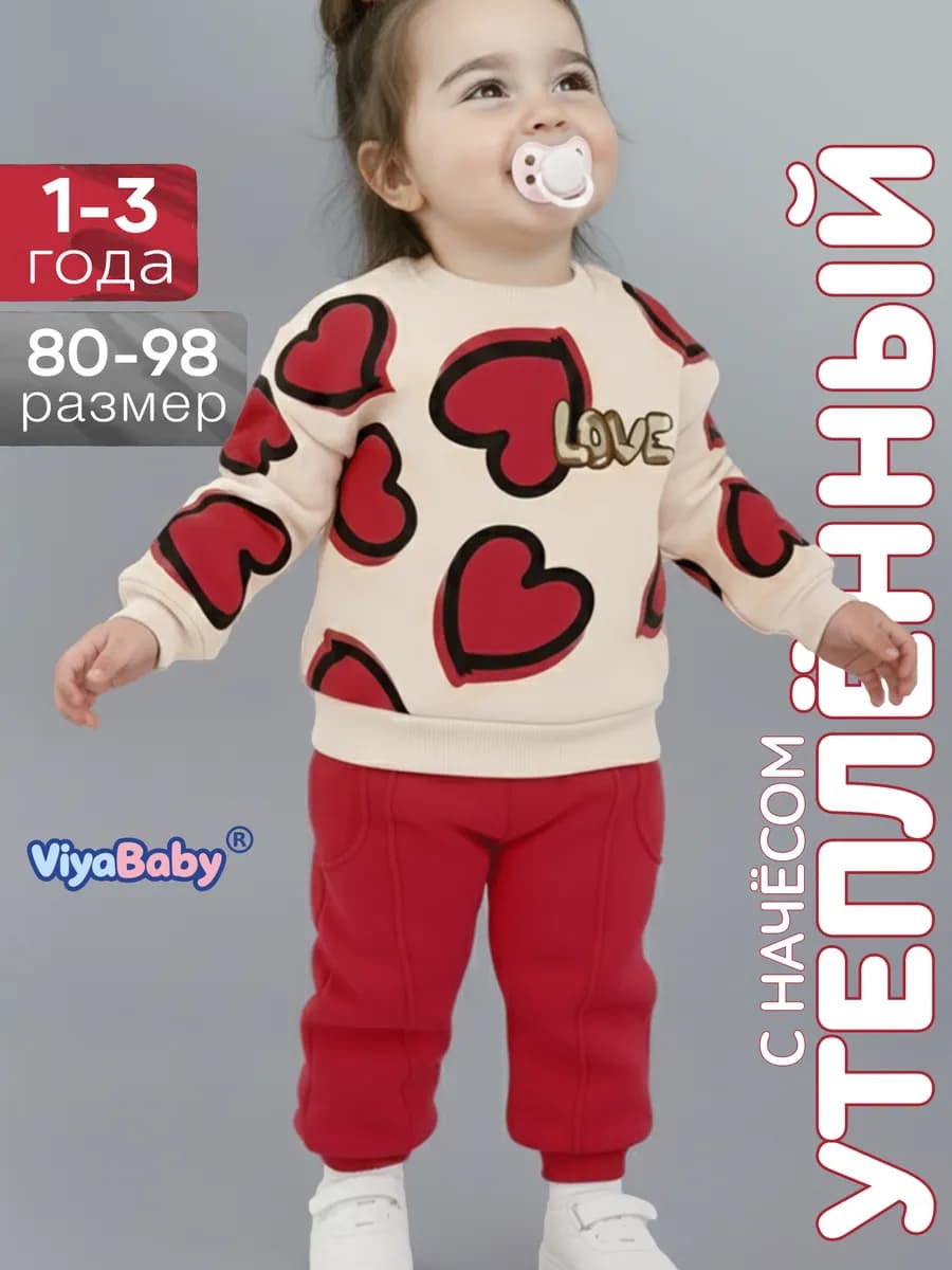 Детский утепленный костюм для девочки