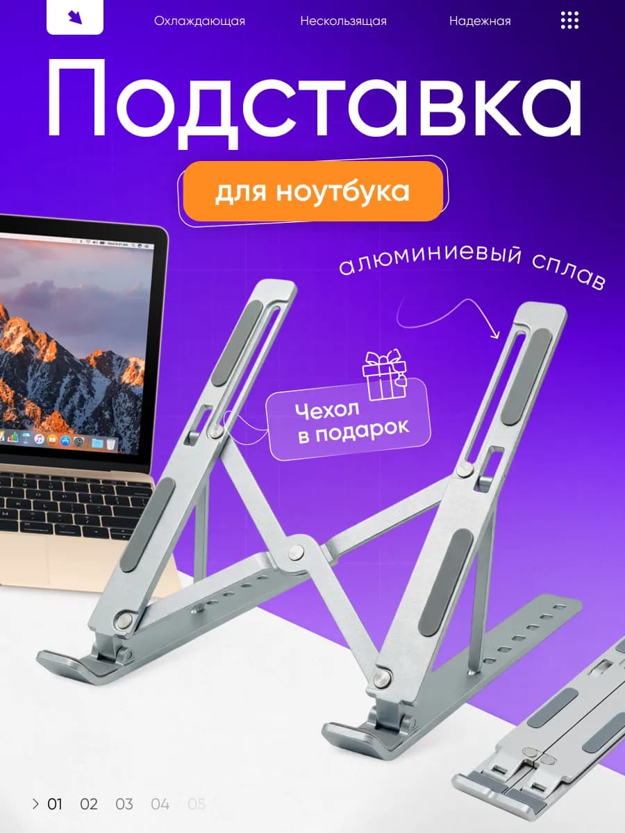 Подставка для ноутбука