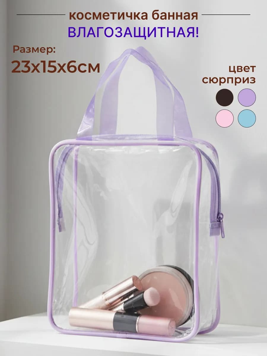 Косметичка банная мягкая