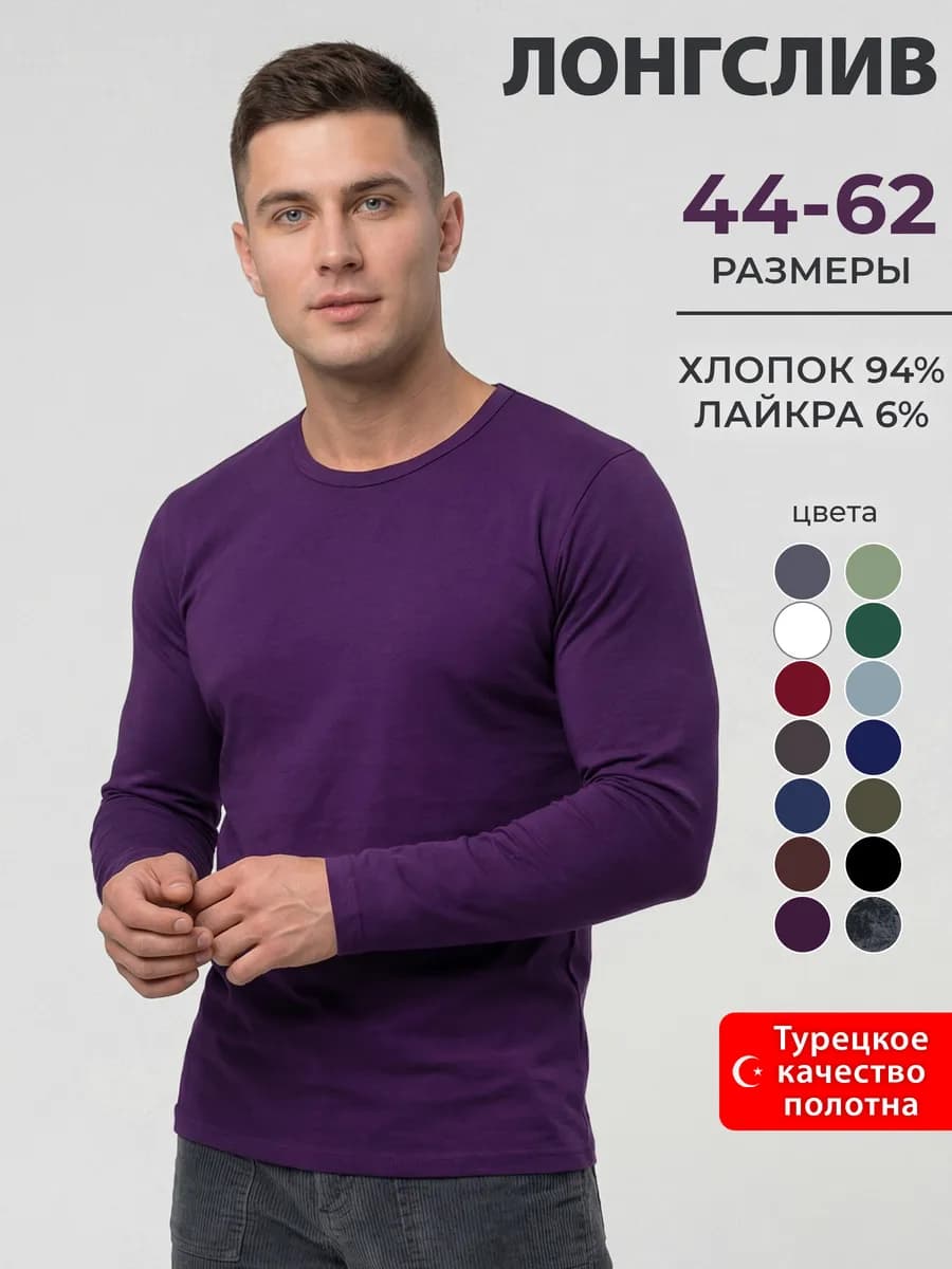 Лонгслив футболка с длинным рукавом хлопок