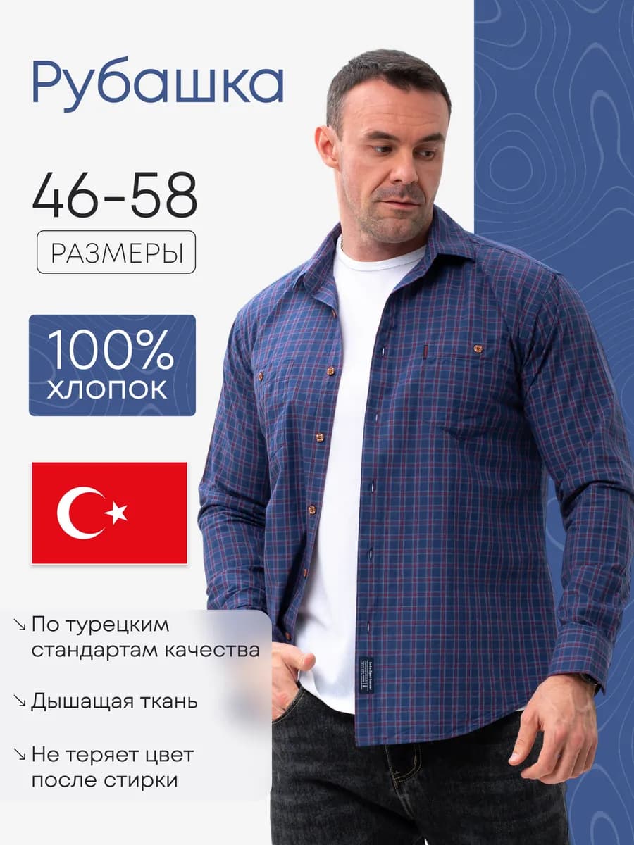 Рубашка в клетку с длинным рукавом