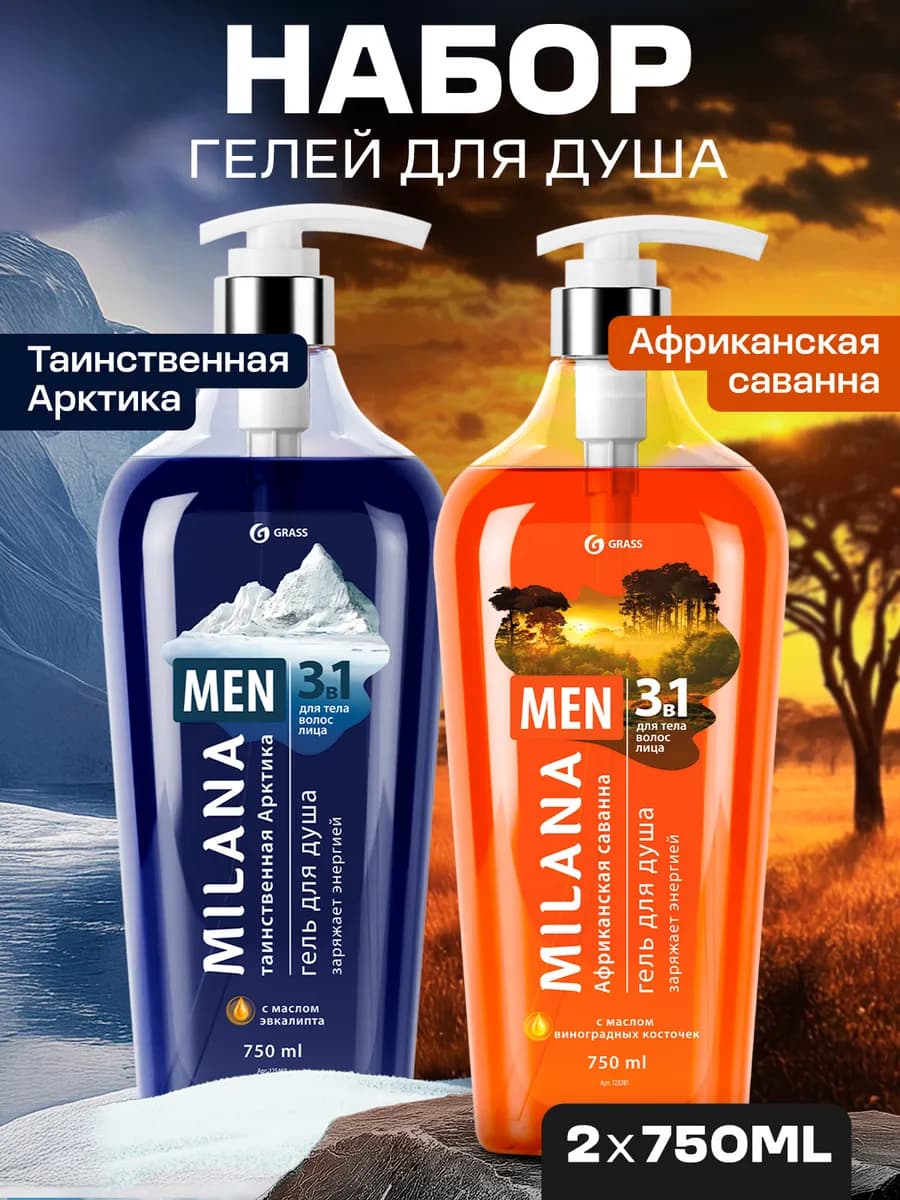 Подарок мужчине Гель для душа 750 мл х 2