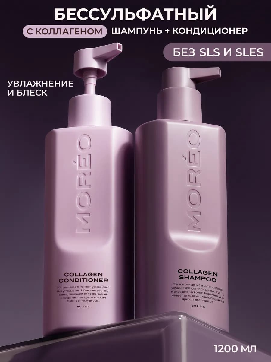 Шампунь и бальзам для волос с коллагеном