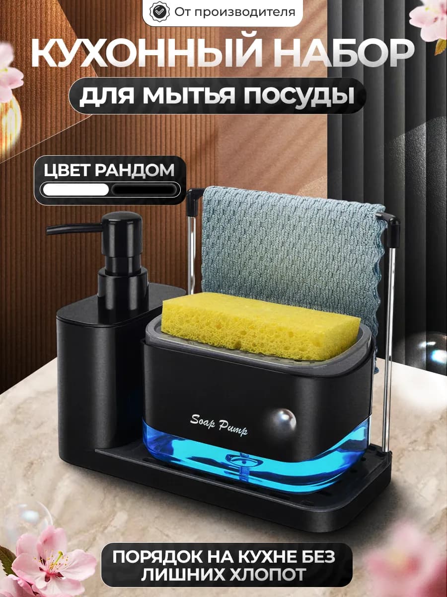 Диспенсер кухонный для моющего средства с держателем + Ершик