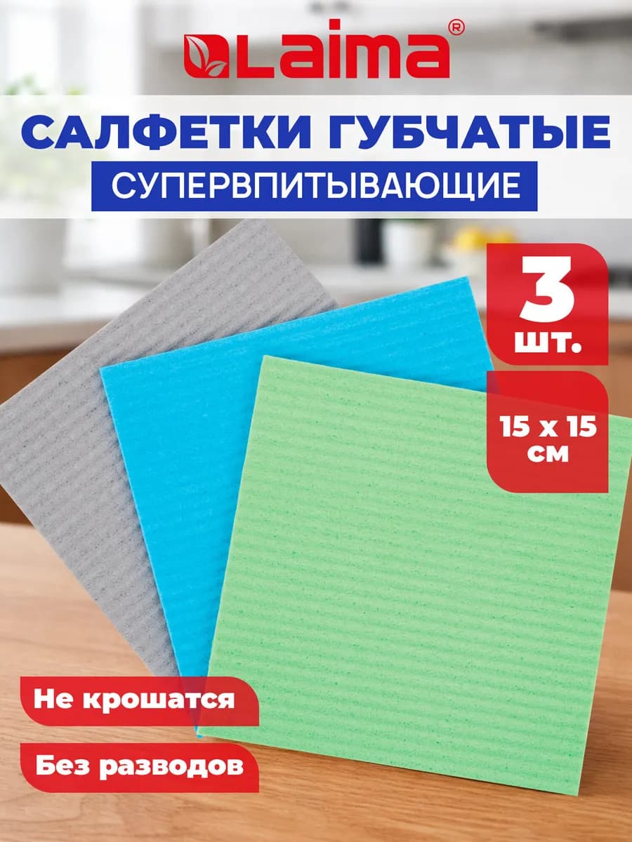 Салфетки для уборки, тряпки для кухни губчатые 15x15 см 3 шт