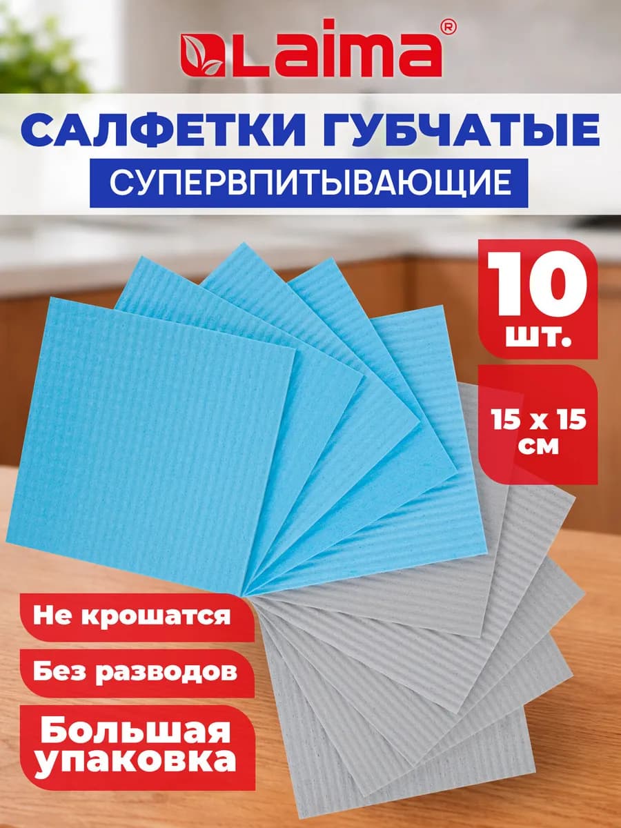 Салфетки для уборки, тряпки для кухни губчатые 15x15см 10 шт