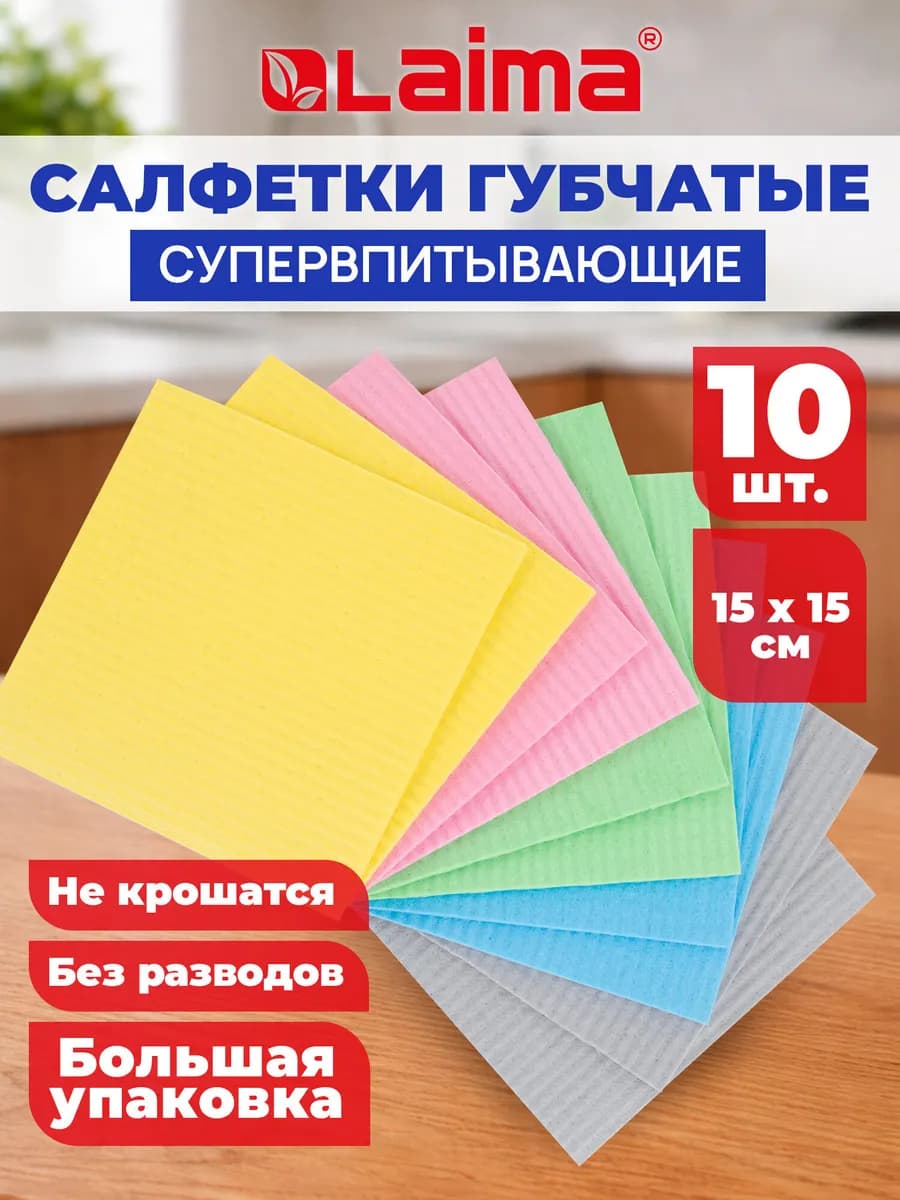 Салфетки для уборки, тряпки для кухни губчатые 15x15см 10 шт