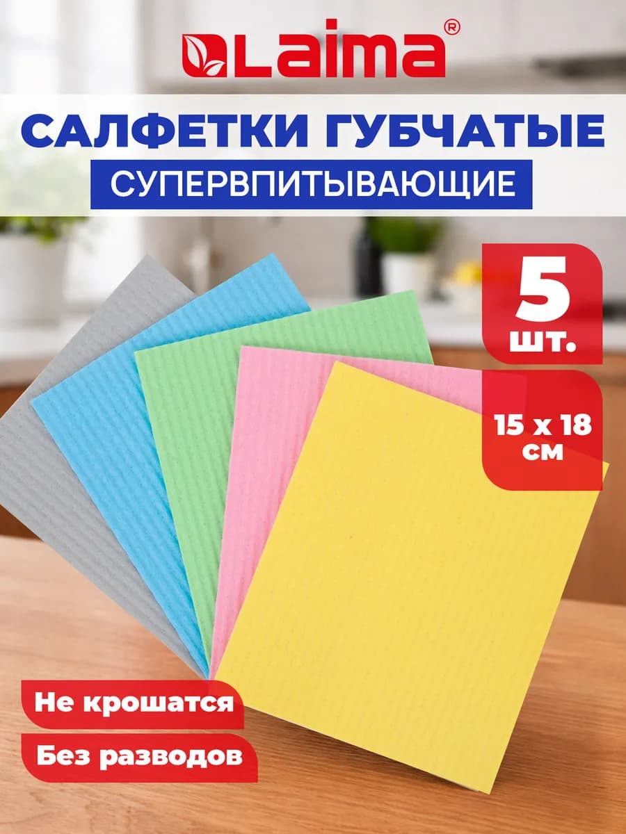 Салфетки для уборки, тряпки для кухни губчатые 15x18 см 5 шт