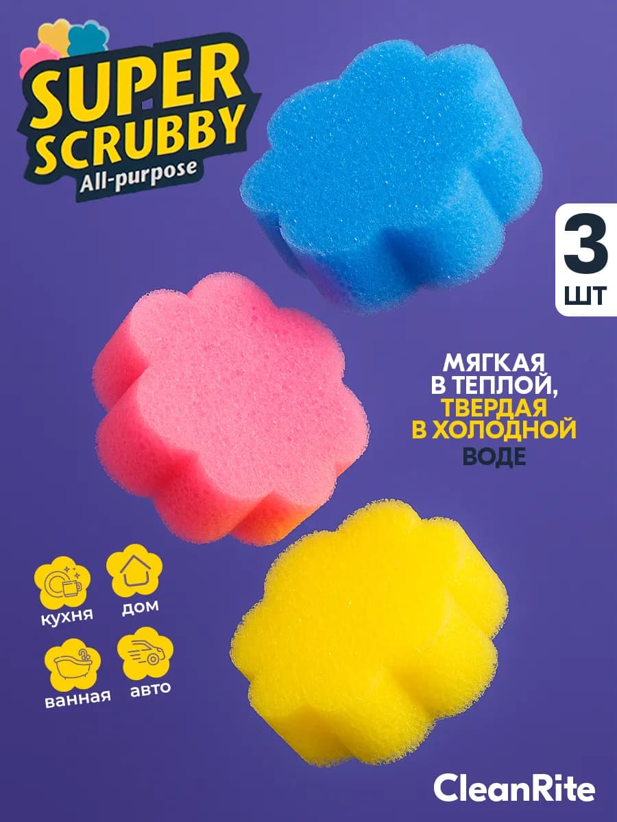 Губки для уборки универсальные