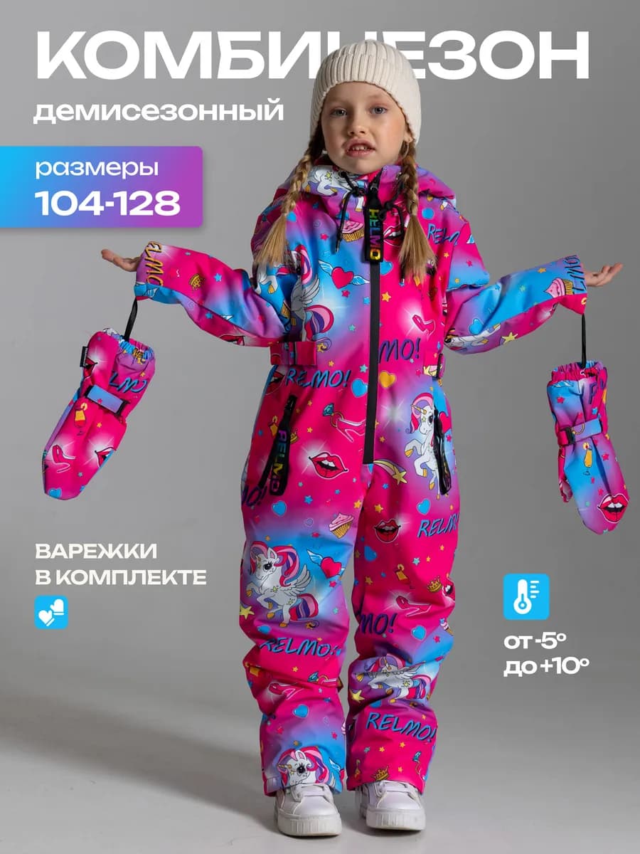 Демисезонный комбинезон