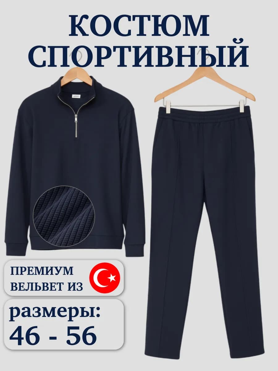 Спортивный костюм полузамок вельветовый