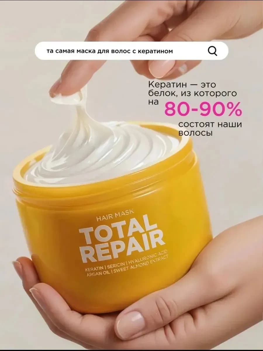 Маска для волос
