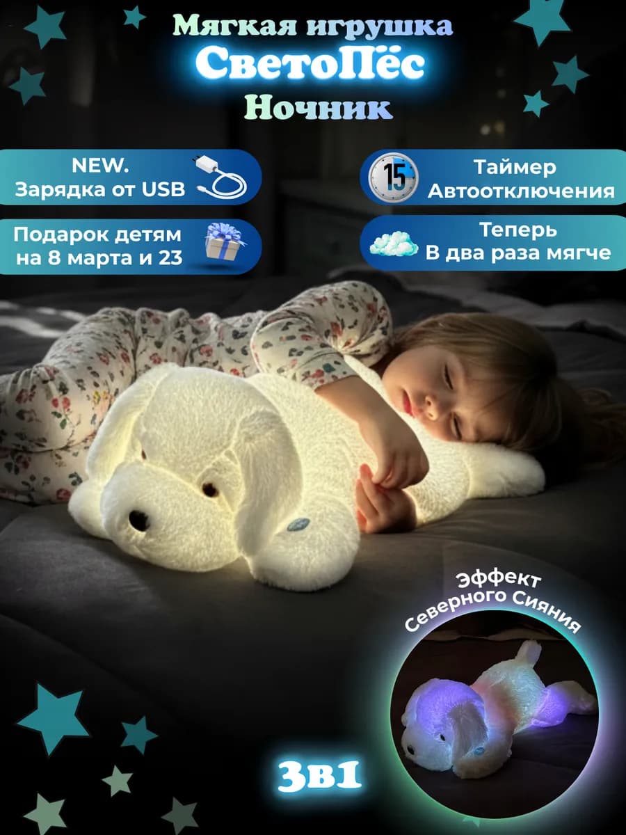 Мягкая игрушка ночник собака новогодний подарок детям