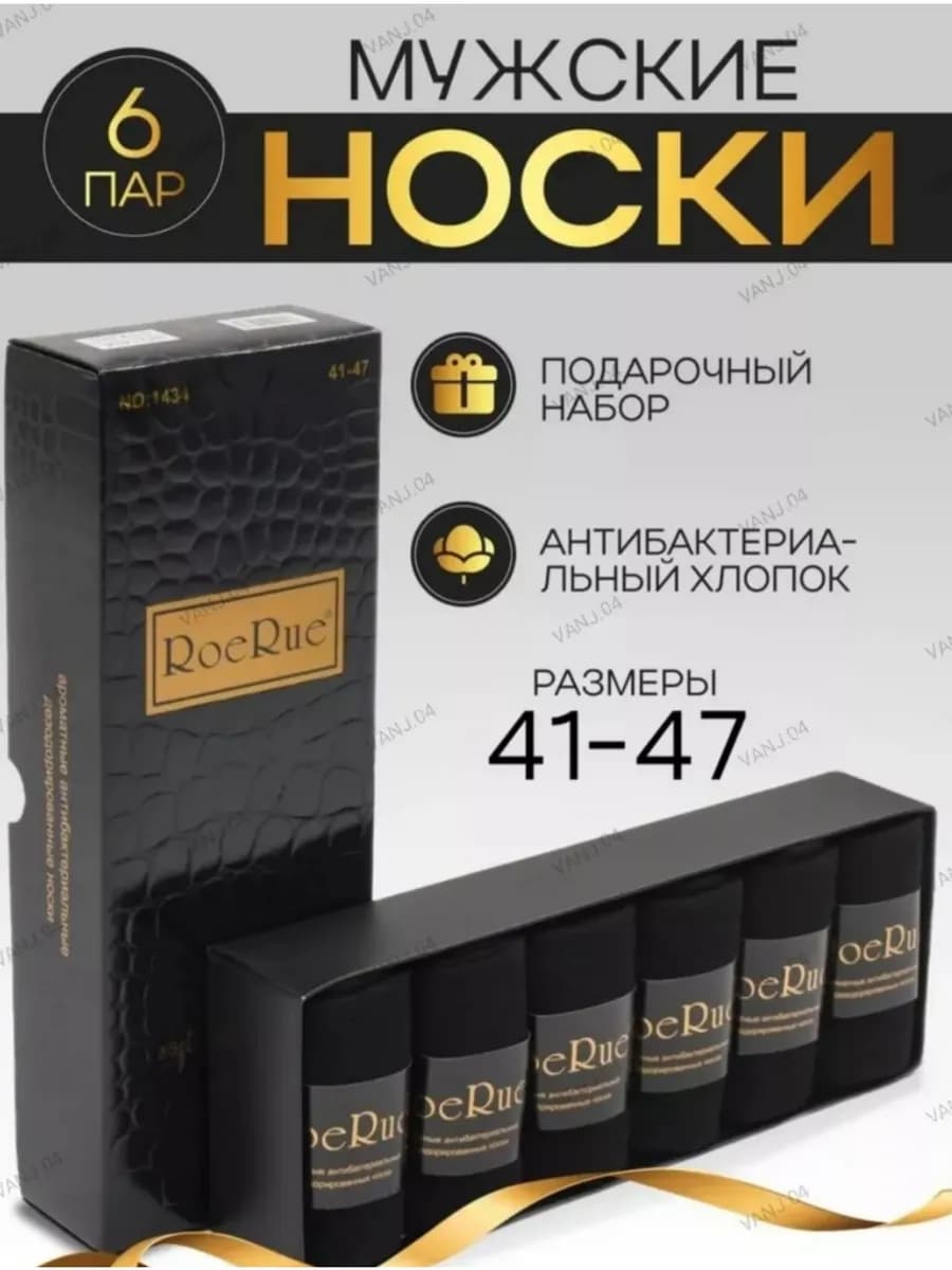 носки набор в подарочный коробке