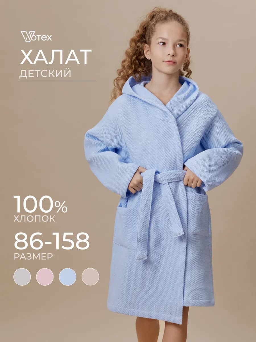 Халат детский для девочки и мальчика домашний