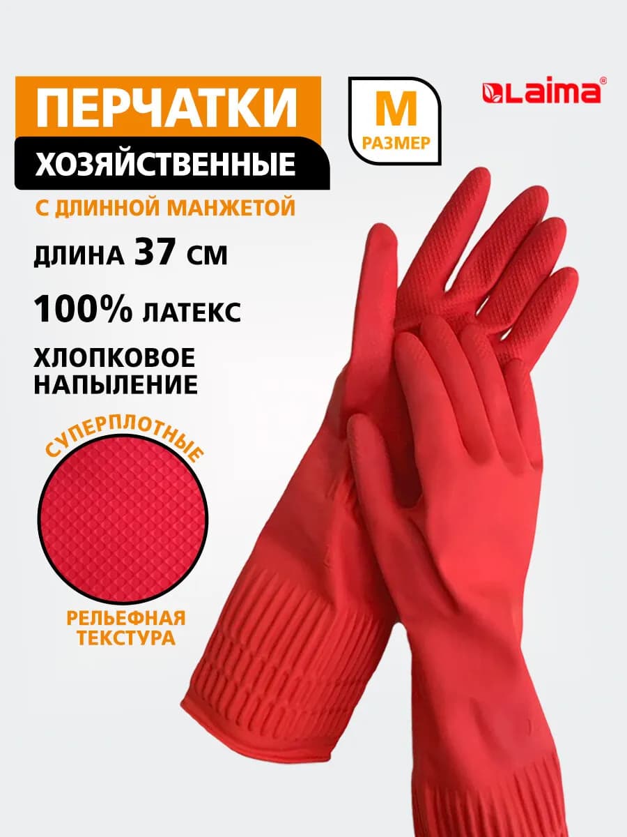 Перчатки многоразовые латексные c длинной манжетой, размер M
