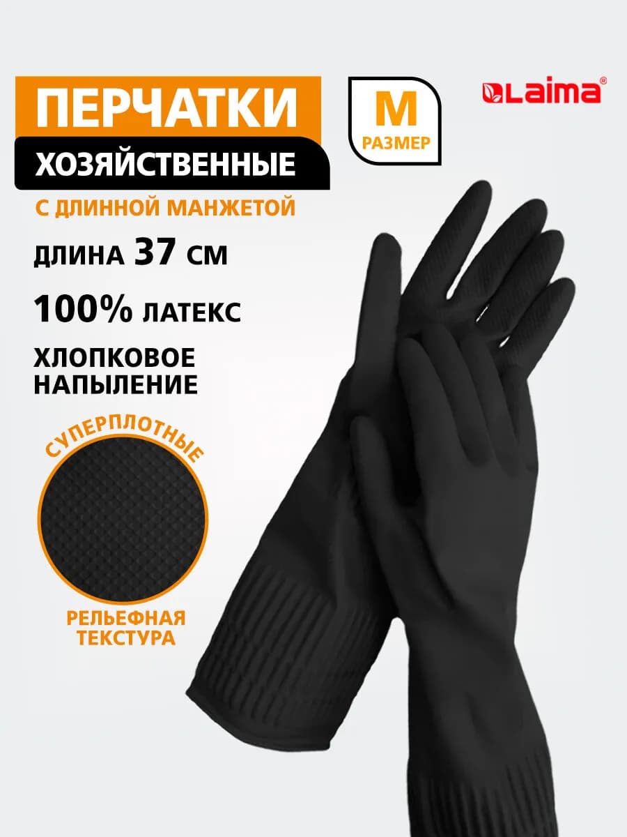 Перчатки многоразовые латексные c длинной манжетой, размер M