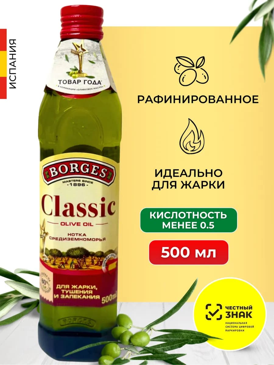 Оливковое масло для жарки рафинированное 500 мл