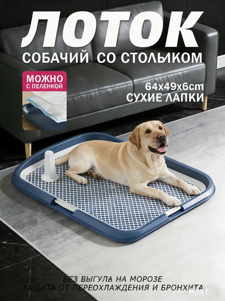 Лоток для собак со столбиком под пеленку темно-синий