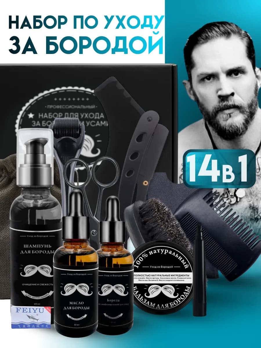 Подарочный набор уход за бородой и усами