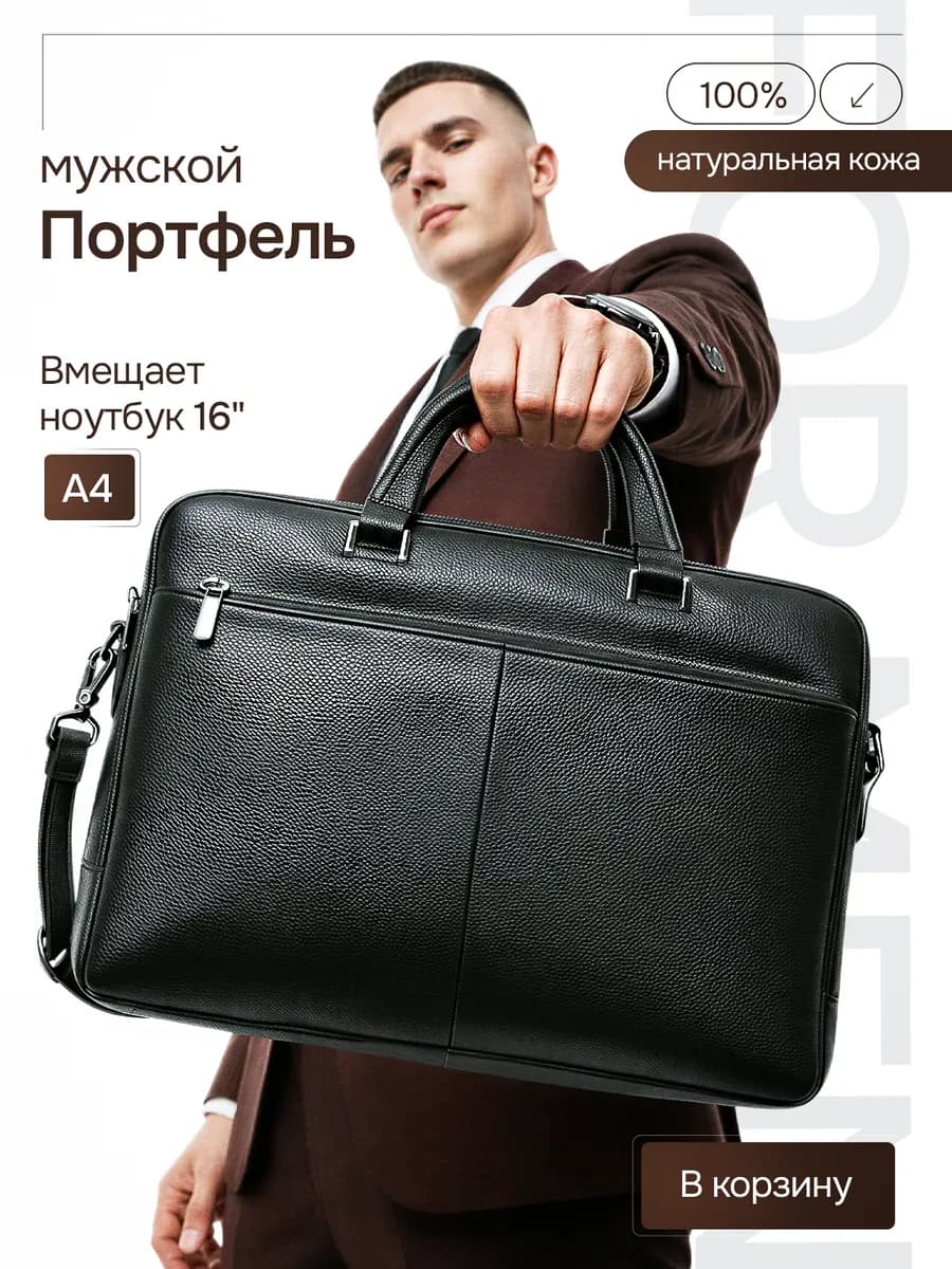 Кожаный портфель с ремнем через плечо универсальный