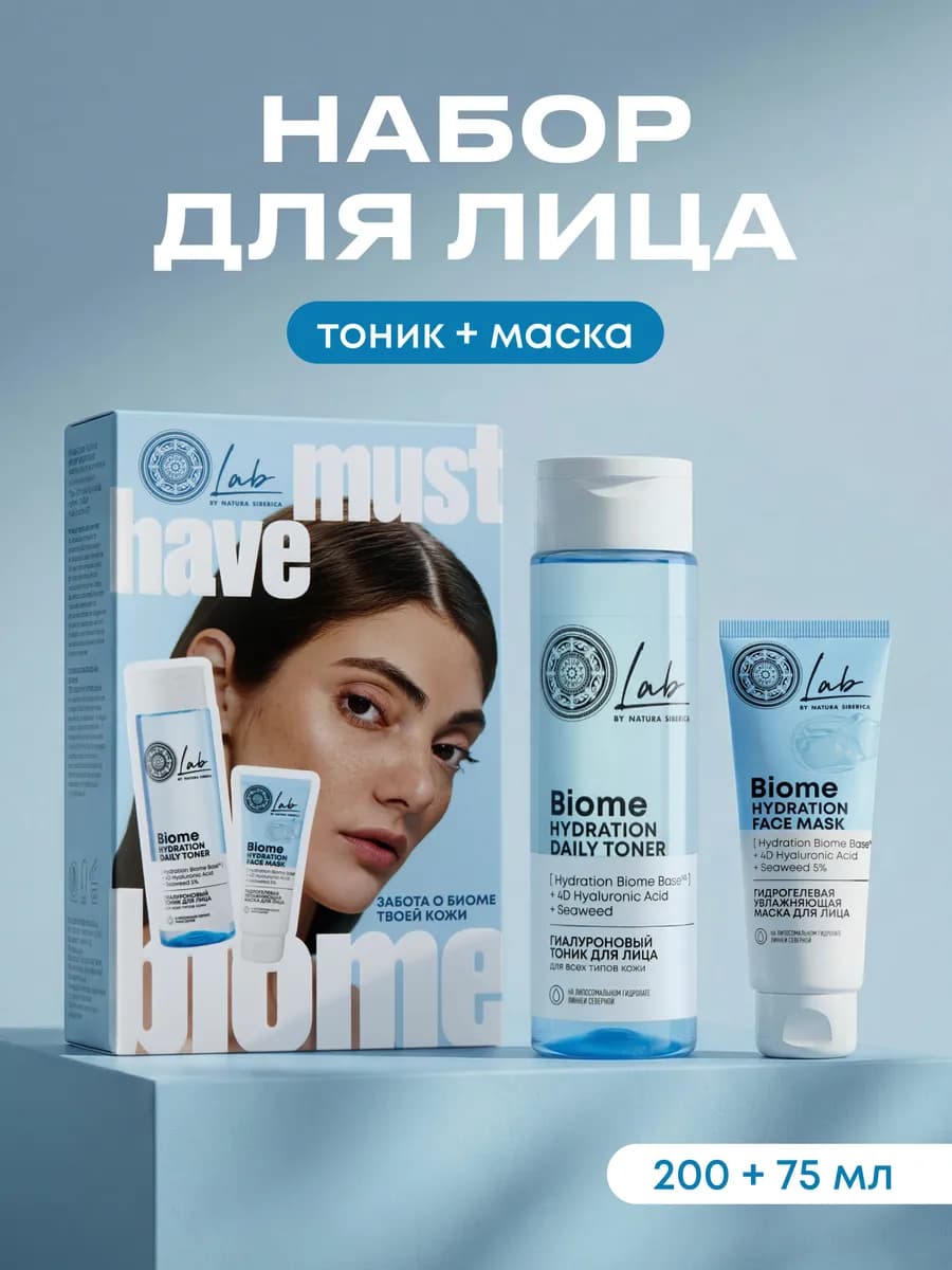 Набор для ухода за кожей гиалуроновый тоник и маска для лица