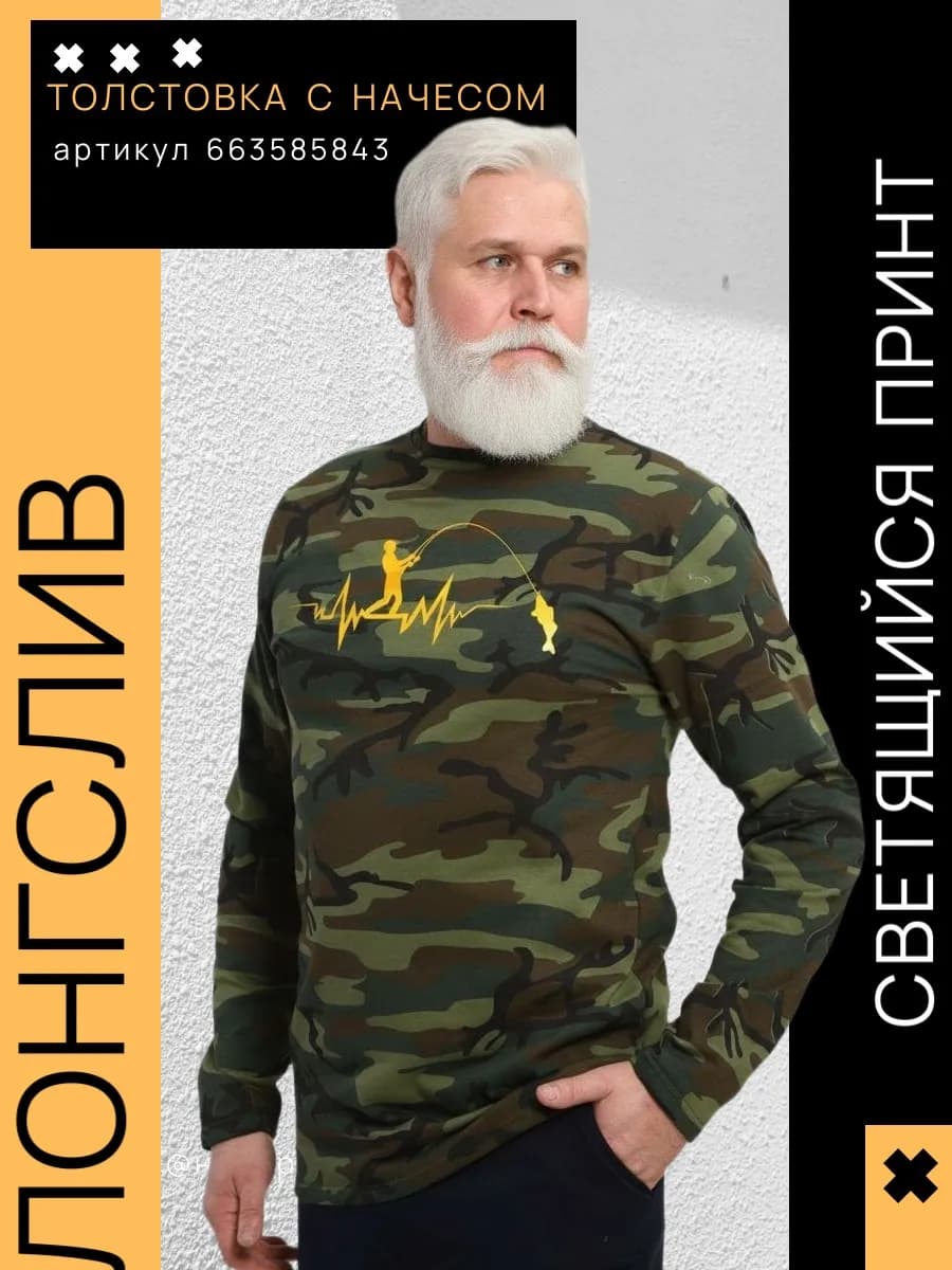 Лонгслив камуфляж с длинным рукавом больших размеров
