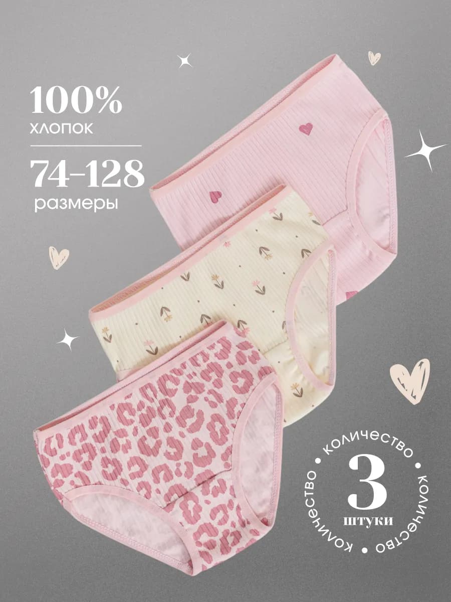 Трусы детские для девочки набор 3 шт