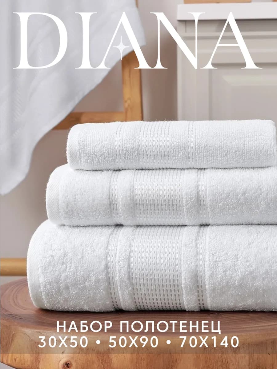 Полотенце банное махровое набор 3 шт