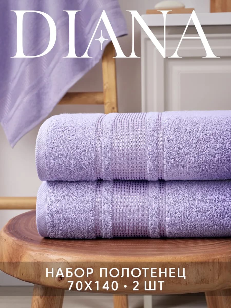 Полотенца банные махровые 70х140 - 2 шт
