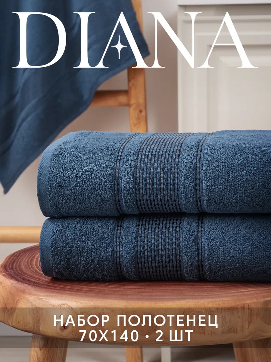 Полотенца банные махровые 70х140 - 2 шт