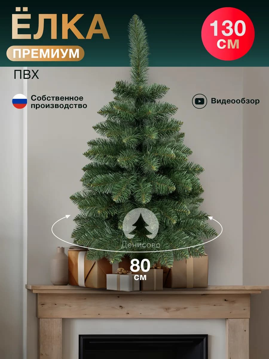 Елка искусственная 130 см Премиум