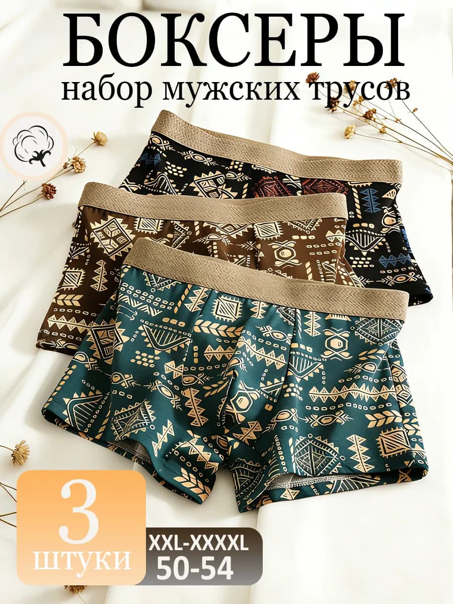 Трусы боксеры набор 3шт
