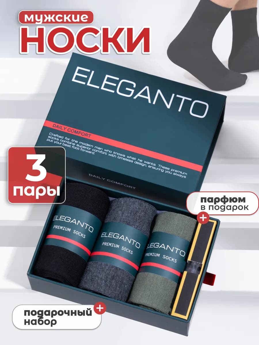 Носки набор в подарочной коробке