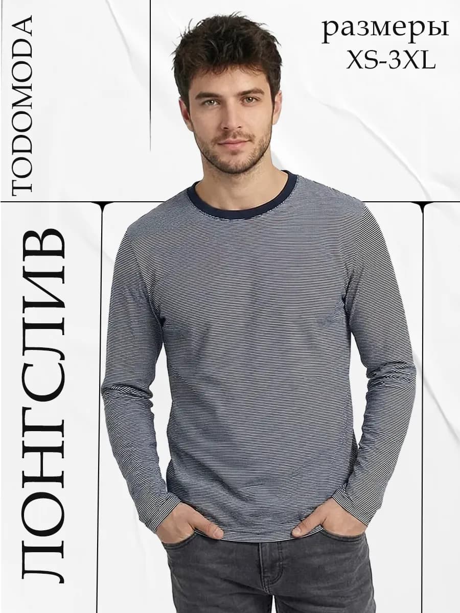 Лонгслив футболка с длинным рукавом