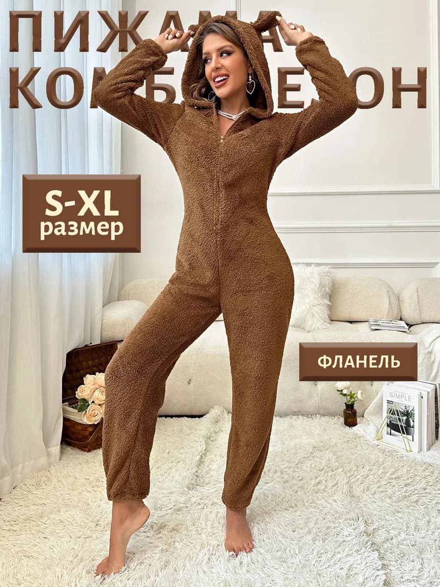 Коричневая пижама из плюша с одной деталью