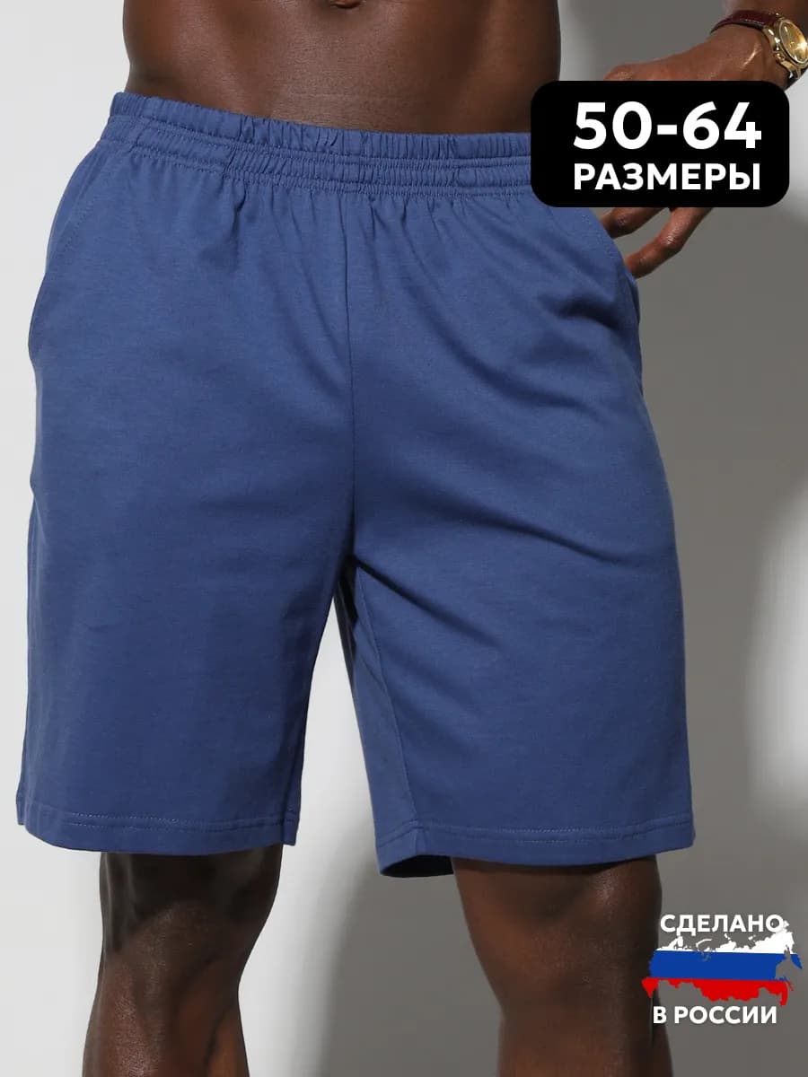 Домашние шорты спортивные большие размеры