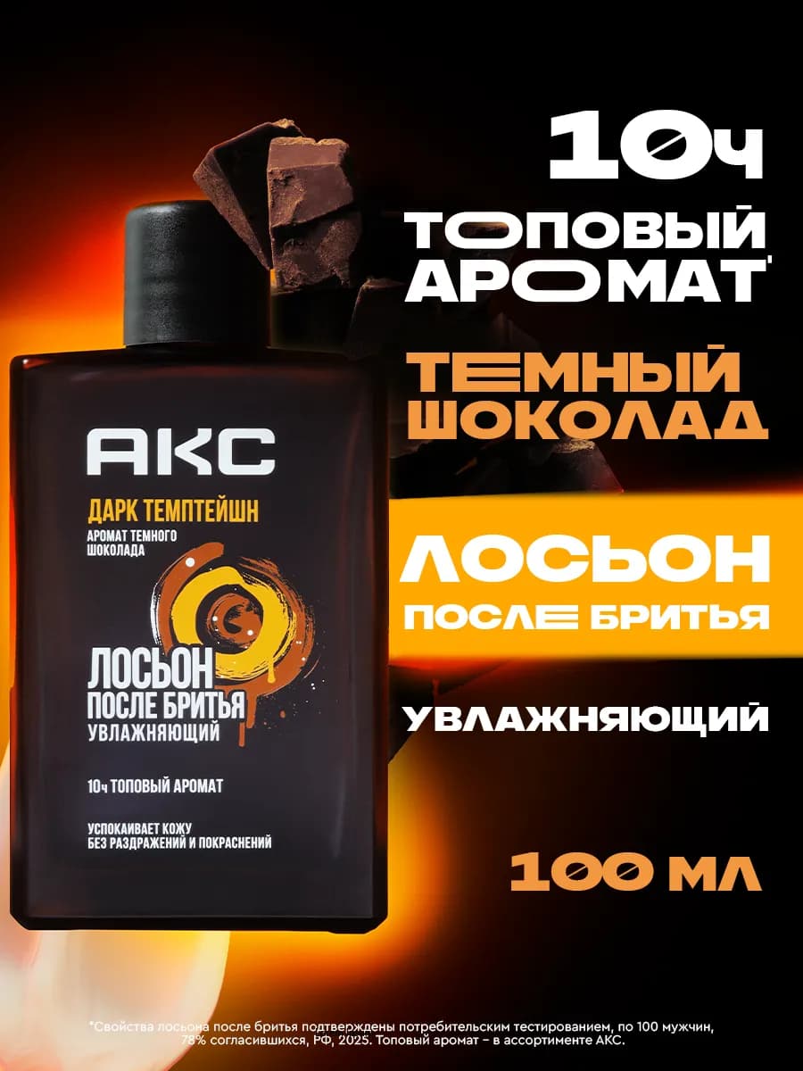 Лосьон после бритья мужской для лица увлажняющий 100 мл