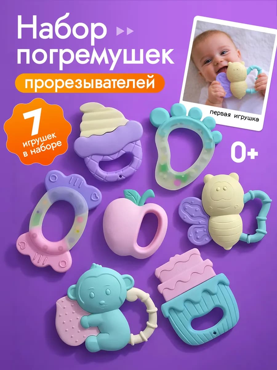 Набор погремушек для новорожденных игрушки 7 штук