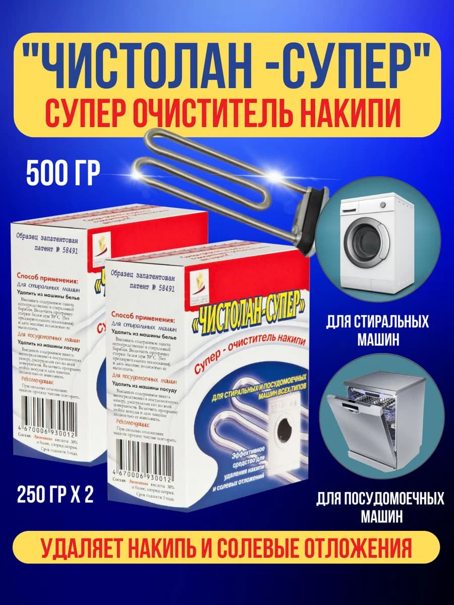 Средство от накипи для стиральных машин