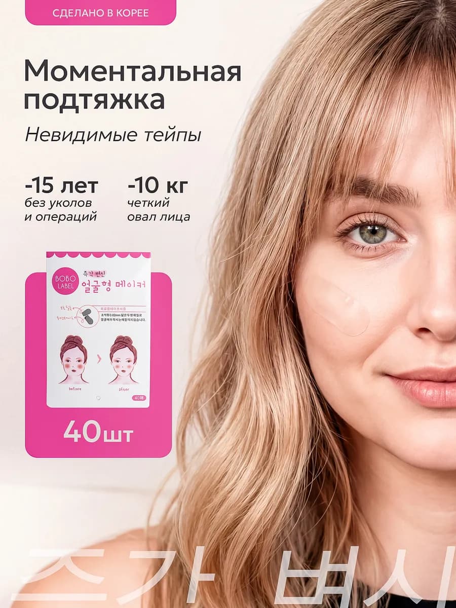 Тейпы для лица и глаз от морщин прозрачные 40 шт