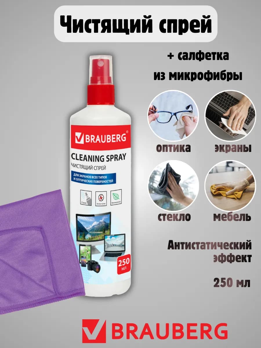 Спрей для экранов и мониторов с салфеткой