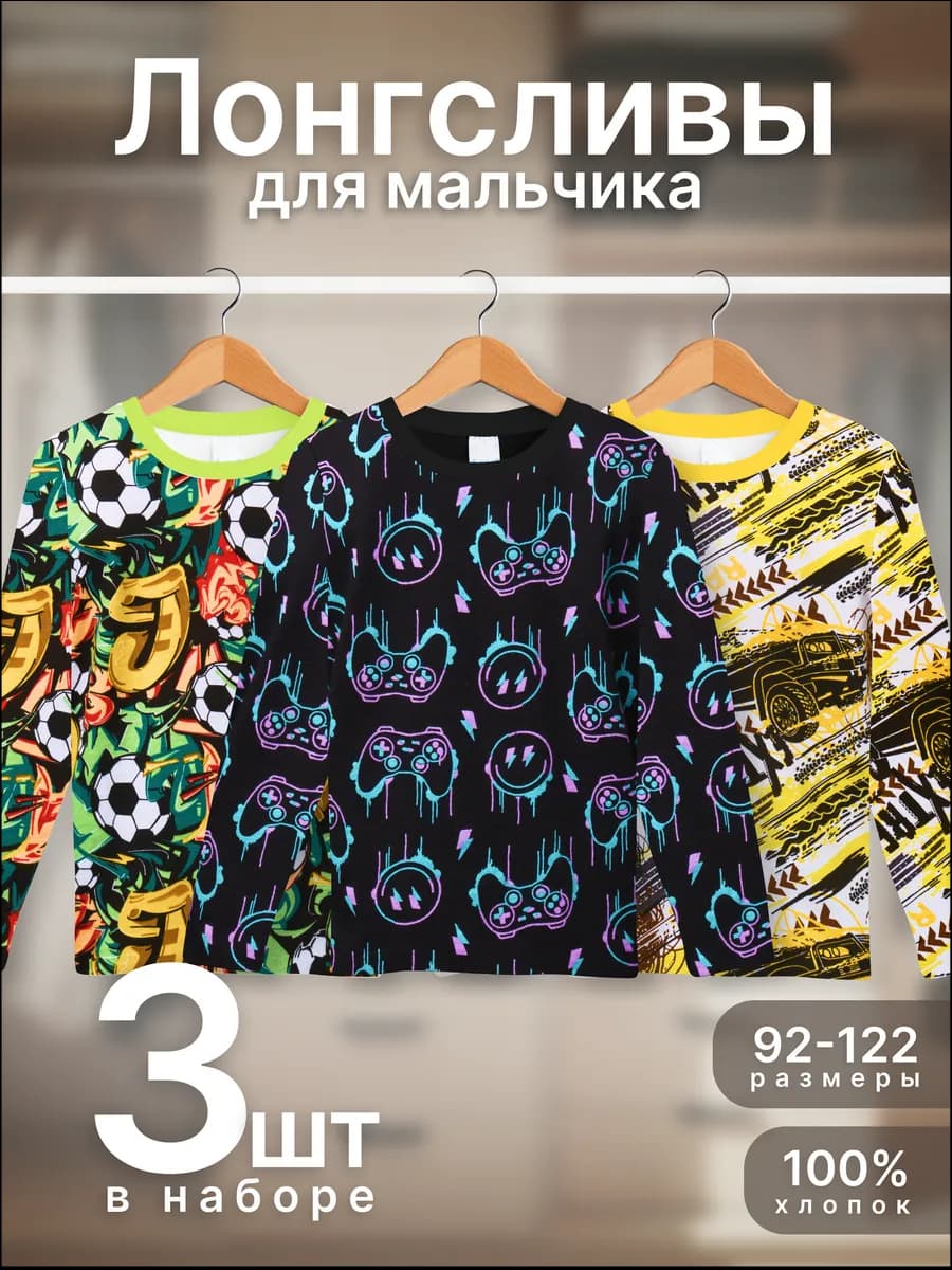 Лонгсливы 3 шт в сад с принтом